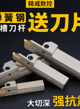 数控割槽车刀杆弹簧钢刀杆抗震加硬MGEHR/L系列车床机夹切槽刀杆