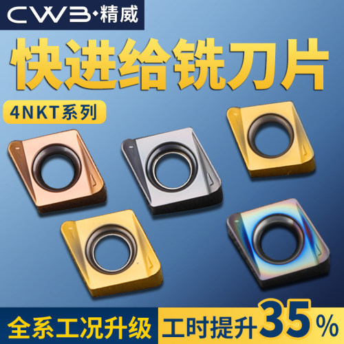 数控铣刀片面铣刀硬质合金4NKT刀片方肩铣刀双面快进给铣刀片