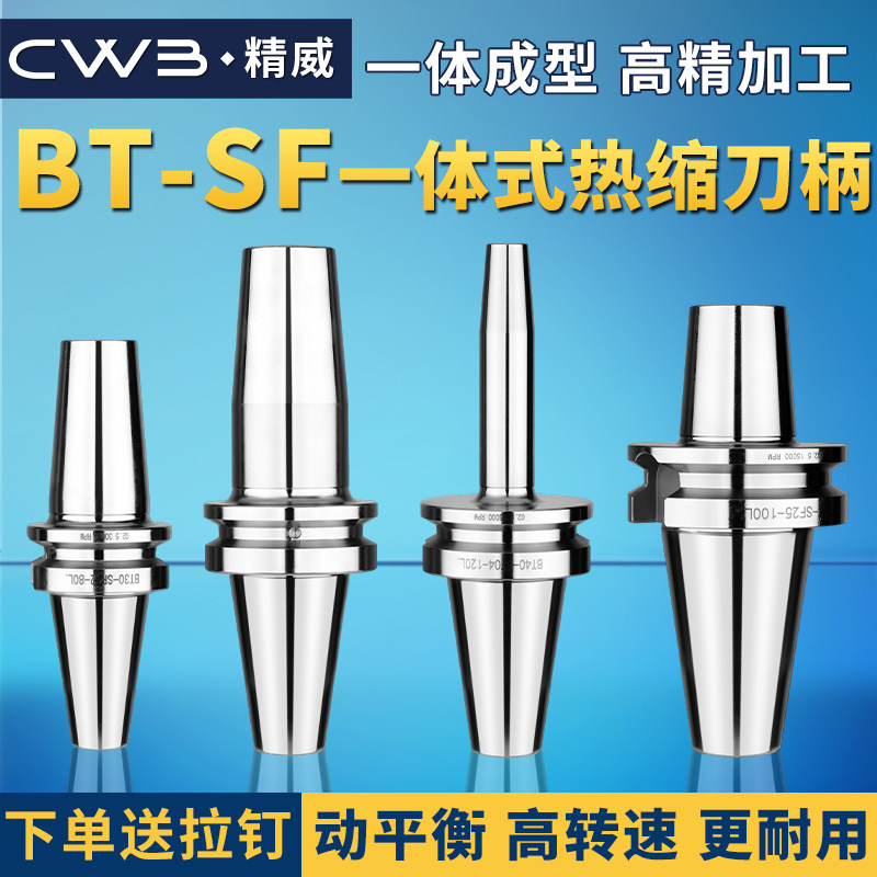 BT40/30-SF热缩热缩刀柄一体式高精度热胀刀杆加工中心五轴机深腔