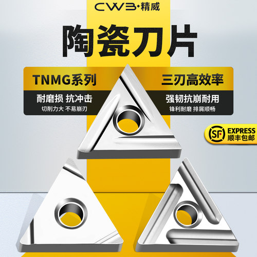 数控车刀片tnmg160404陶瓷外圆精加工三角形硬质合金刀头三角刀粒
