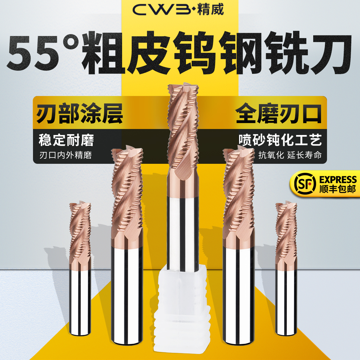铣刀CWB钨钢立铣刀锋利耐磨