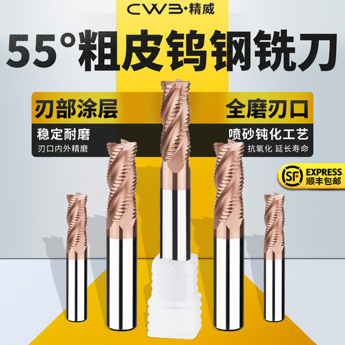 铣刀CWB钨钢立铣刀锋利耐磨
