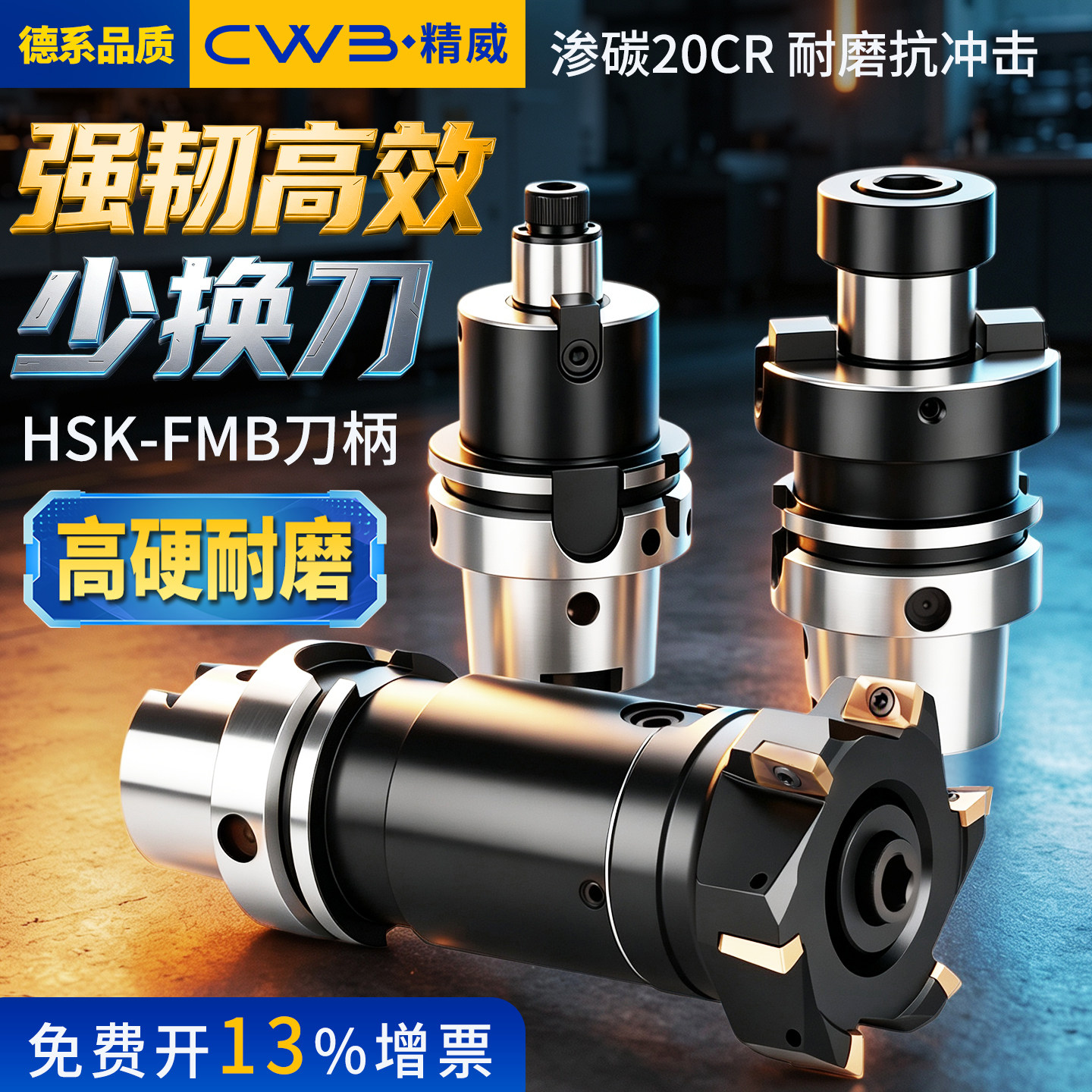 HSK63A数控车床刀柄 FMB22/27/32面铣刀全系列高精度G2.5动平衡