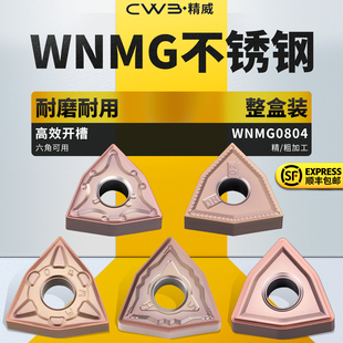 数控桃形车刀片wnmg080404不锈钢专用车刀片车床刀头刀粒硬质合金