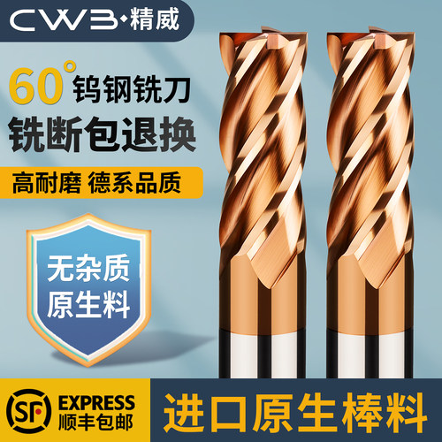 平底钨钢铣刀硬质合金
