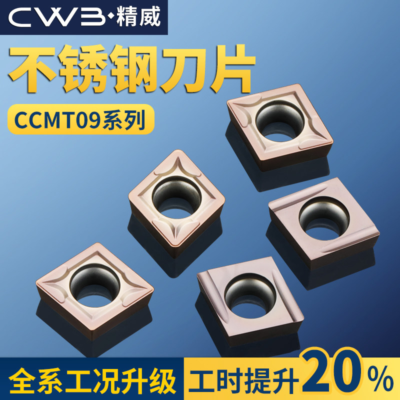 数控刀片 不锈钢专用CCMT09T304外圆内孔单面车刀片机夹车刀刀粒