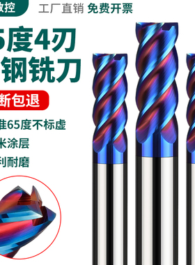 精威65度4刃钨钢铣刀合金铣刀不锈钢高硬质涂层立铣刀cnc数控铣刀