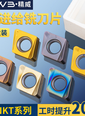 数控铣刀片面铣刀硬质合金4NKT刀片方肩铣刀双面快进给铣刀片