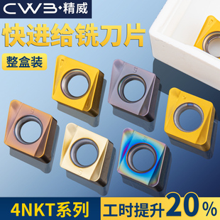 数控铣刀片面铣刀硬质合金4NKT刀片方肩铣刀双面快进给铣刀片
