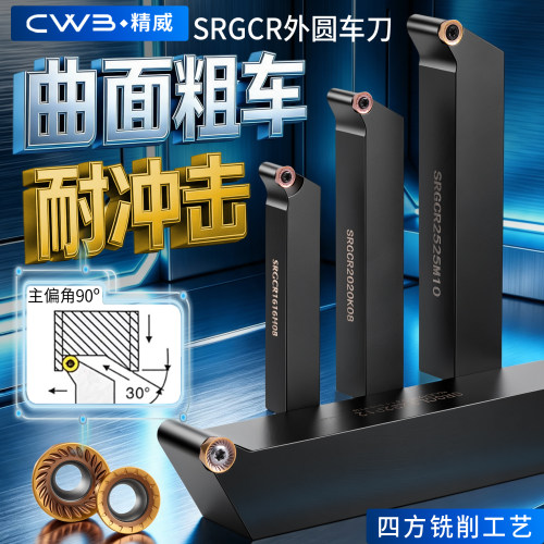 数控刀具圆刀片外圆车刀杆