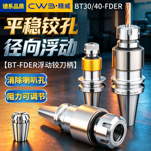 浮动铰刀刀柄径向360度BT40-FDER32铰刀柄走心机铰刀柄自动回中心