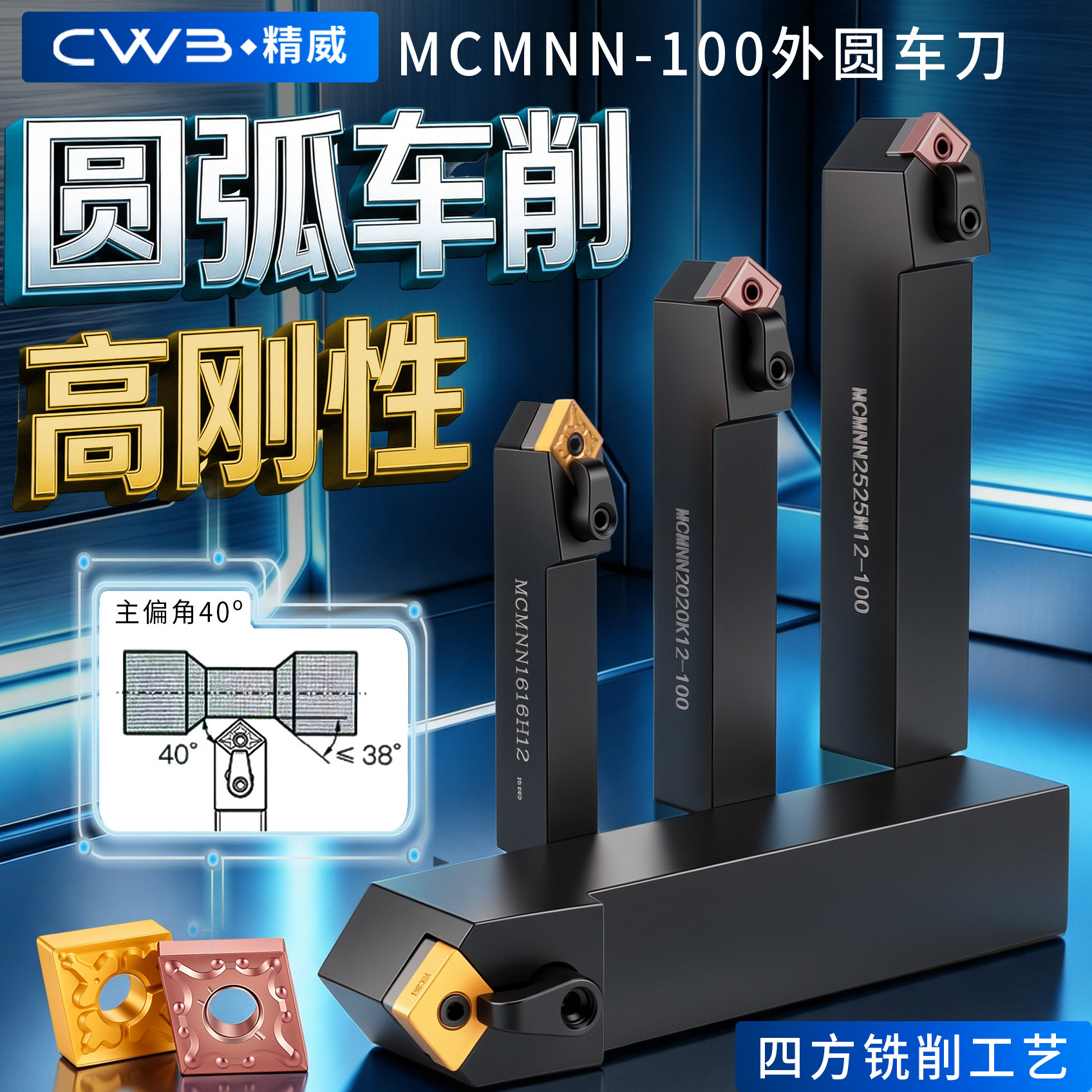 数控刀具MCMNN外圆刀杆图片