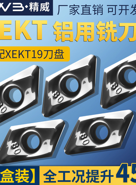 进口硬质合金XEKT19方肩铣刀片数控龙门CNC高光铝铜塑胶内冷刀盘