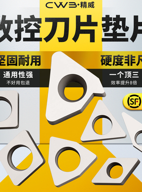 数控车床刀垫刀具刀片螺纹外圆精密配件T/W/C/S 型内孔刀杆合金