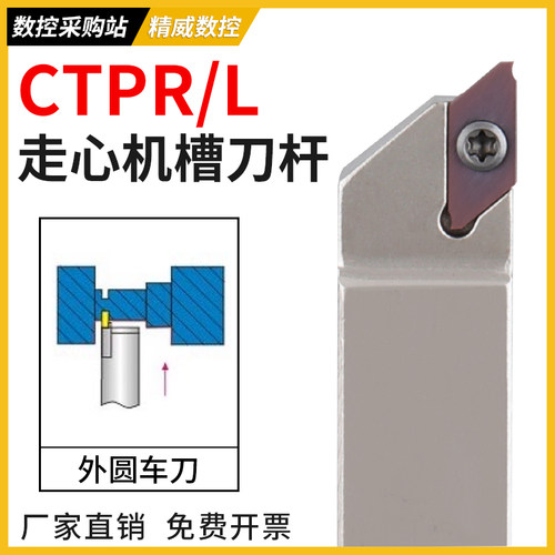 数控车床走心机割槽刀杆CTPR/L 外圆槽刀外径切断车刀杆切槽刀片