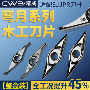 数控木工车刀片钨钢单刃弯月车刀木珠木球半圆车刀 适用SJJPR刀杆