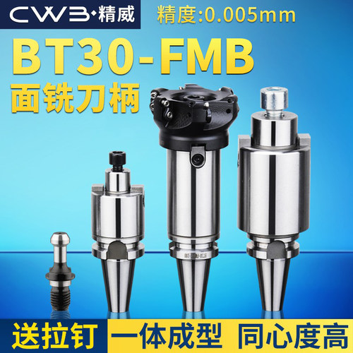 BT30数控铣刀面铣刀柄BT40加工中心刀盘刀柄FMB32/FMB22/27/16/40