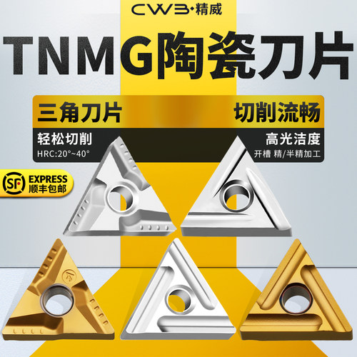 数控车刀片tnmg160404陶瓷外圆精加工三角形硬质合金刀头三角刀粒