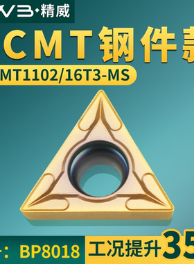 数控刀片精镗刀片TCMT1102/16T3-MS钢件款牌号BP8018三角形镗刀片
