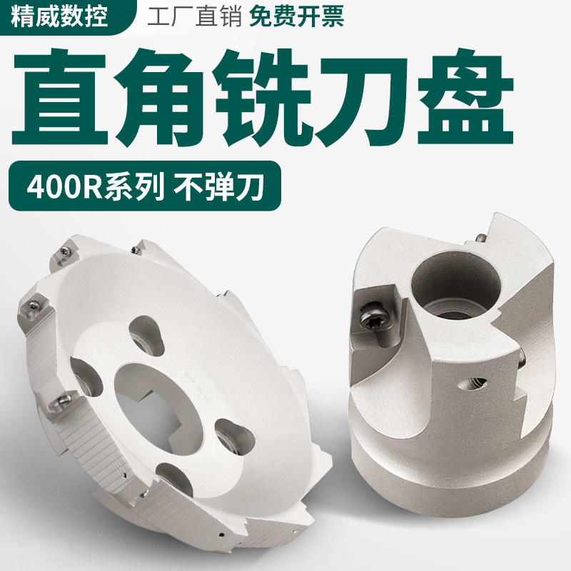 400R刀盘套装加工中心数控刀盘/面铣刀盘90度清角直角面铣刀头 63