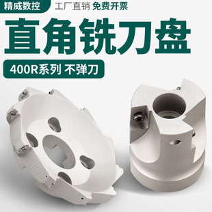 400R刀盘套装加工中心数控刀盘/面铣刀盘90度清角直角面铣刀头 63