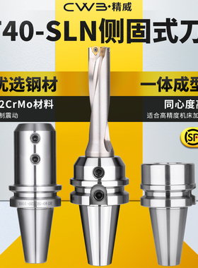 数控BT40侧固式刀柄U钻暴力钻刀柄BT40-SLN16/20/24/25/32/40-100