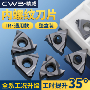 数控车床内螺纹刀片钢件刀头刀粒刀具大小螺距通用型内螺纹车刀片