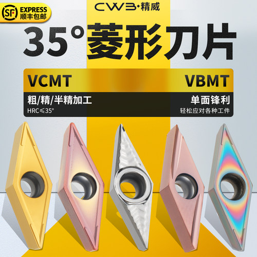 数控菱形车刀片vcmt160404车床外圆精车刀粒不锈钢刀头vbmt110304