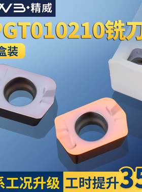 数控快进给铣刀片高进给LPGT010210ER-GM代替钨钢铣刀大进给开粗