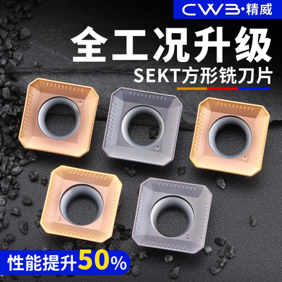 升级款数控铣刀片45度四方SEKT1204AFTN车钢件不锈钢铣刀盘铣刀片