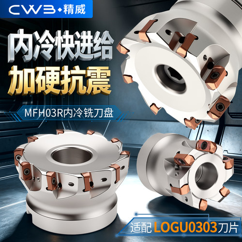 MFH03R内冷铣刀盘快进给铣刀盘铣刀片WNMU08铣重切削六角MFWN刀盘