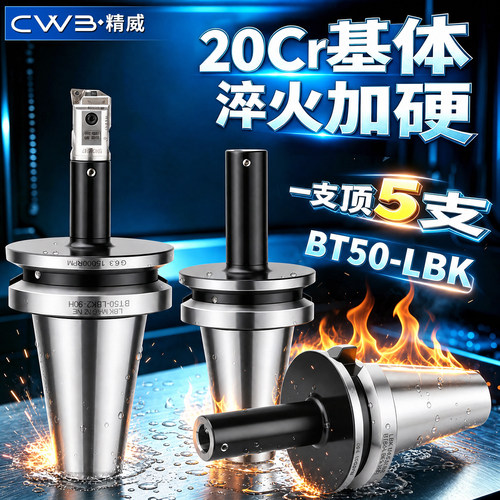 高精数控精镗刀柄BT50-LBK20Cr深孔镗刀杆加长粗镗精密加工刀柄