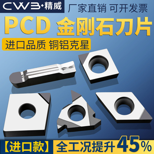 金刚石刀片CCMT09T304铝用数控车床刀具宝石车刀刀粒高亮PCD刀头