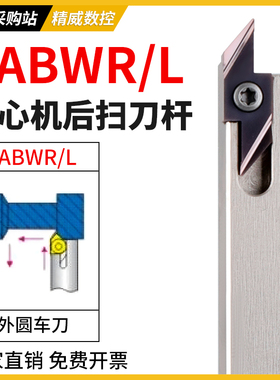 数控走心机外圆车刀SABWR外圆后扫刀杆外径精车尖刀车床机夹刀具