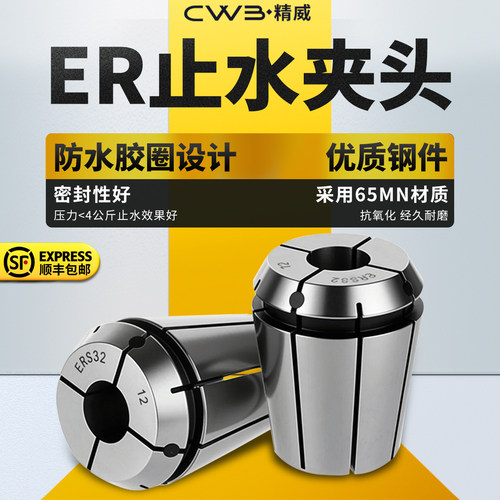数控车床刀具ER止水夹头