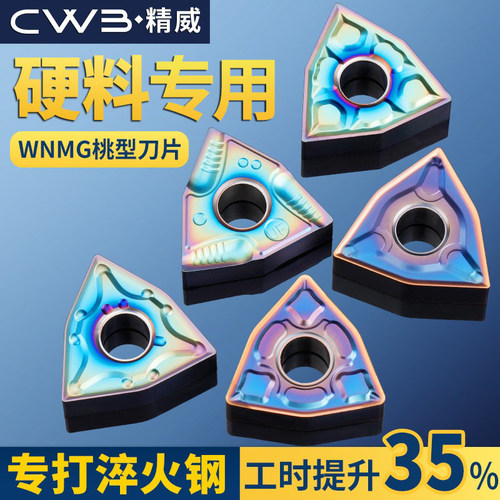 不锈钢刀粒WNMG数控车刀片