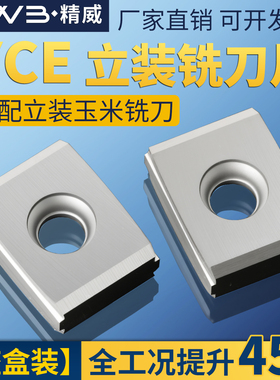 立装可转位铣刀片YCE434-01重力铣削硬质合金YCE323数控刀片
