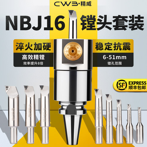 微调精镗套装NBJ16镗刀