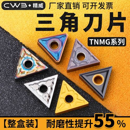 数控车刀片外圆三角形车床刀内孔刀粒tnmg160404开槽刀头车床刀具