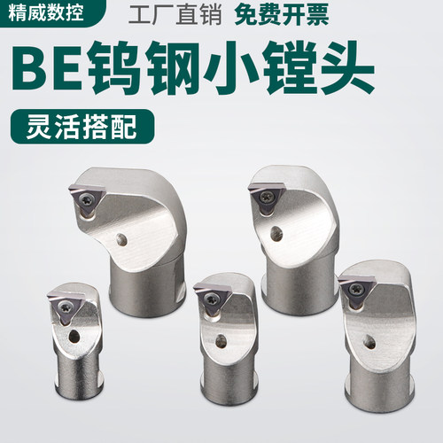 舍弃式镗头 BE组合搪孔刀头 ST钨钢镗刀杆 BE9~40小镗刀头