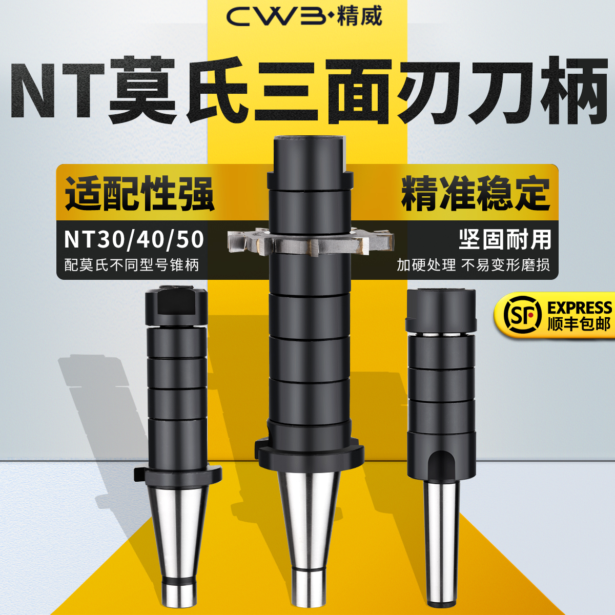 莫氏数控刀柄机床三面刃