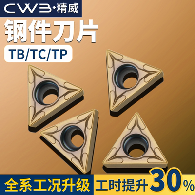 数控镗孔刀片TPGH080204 TCMT110204精镗刀片钢件内孔镗刀刀头粒