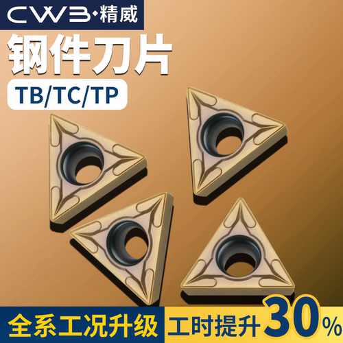 数控镗孔刀片TPGH080204 TCMT110204精镗刀片钢件内孔镗刀刀头粒