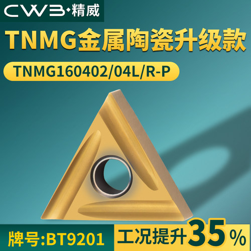 数控车刀片金属陶瓷TNMG160402/04R/L-P钢件精车三角形开槽刀粒