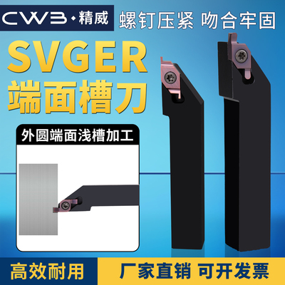 SVEGR端面槽刀杆小径浅槽车槽刀杆平面槽刀SVEGR2020K16替SGEL-D