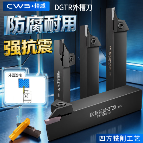 数控刀具DGTR切槽刀杆