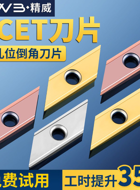 数控倒角刀片XCET310404SR舍弃式菱形长刃倒角刀片不锈钢钢件刀粒