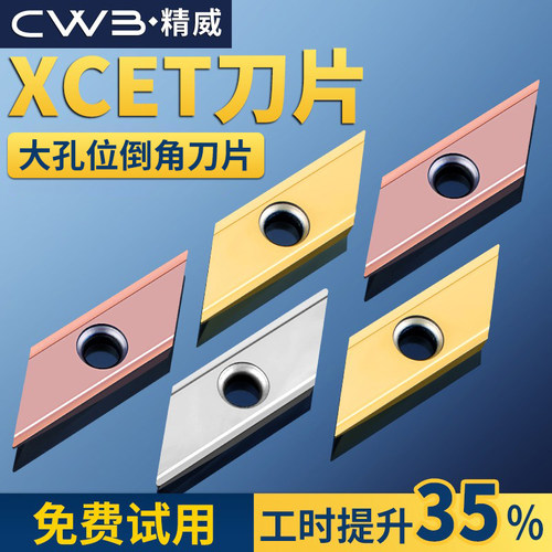 数控倒角刀片XCET310404SR舍弃式菱形长刃倒角刀片不锈钢钢件刀粒