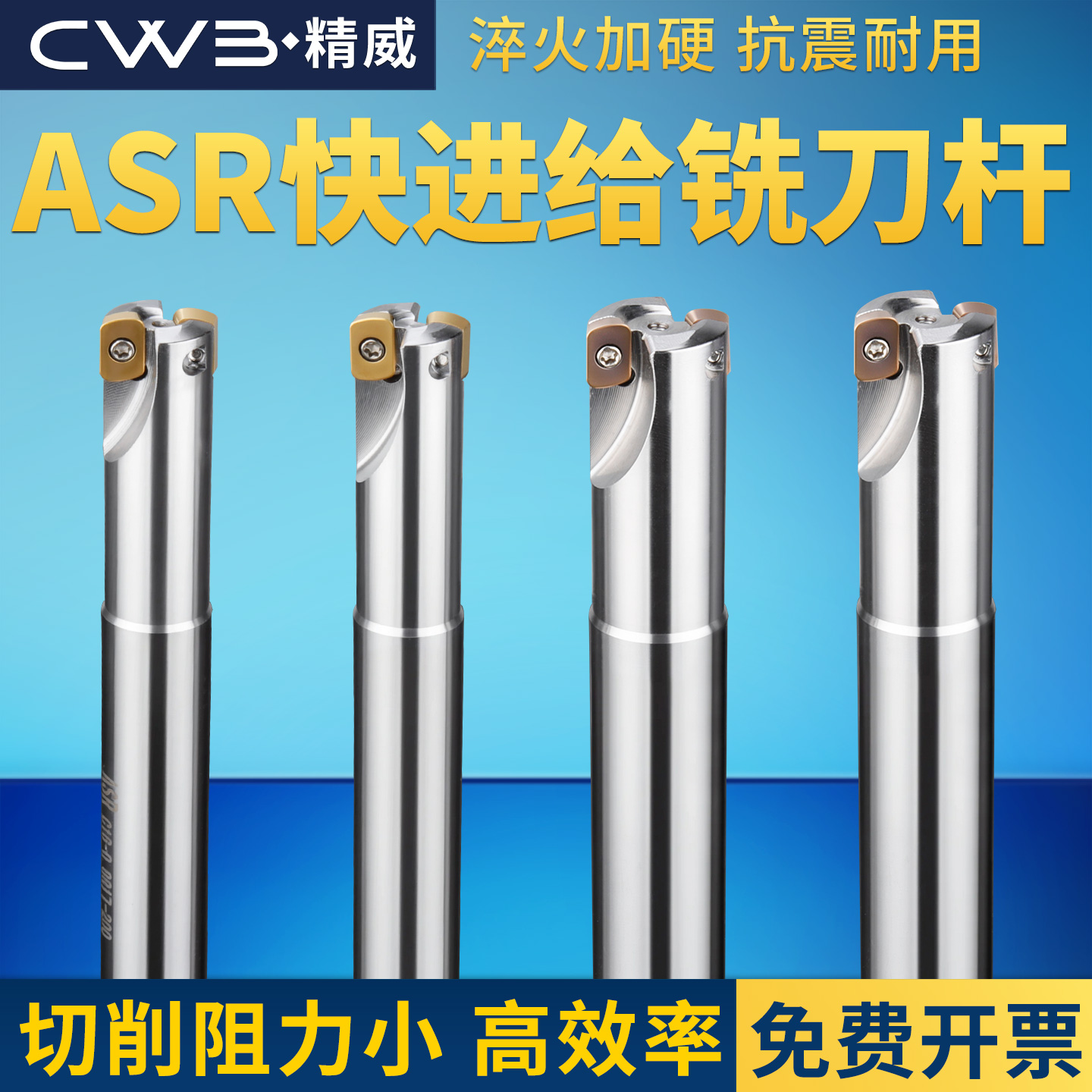ASR快进给铣刀杆CNC加工中心抗震大进给开粗刀杆EPNW0603TN-8刀片