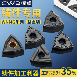 数控桃形车刀片wnmg080404铸件专用刀粒精车刀片车床硬质合金刀头